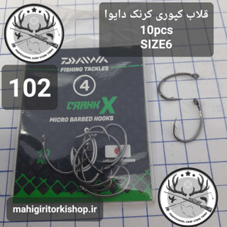 قلاب ماهیگیری کپوری کرنک