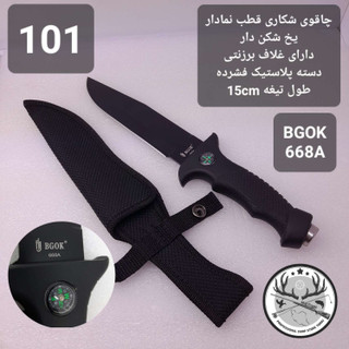 چاقو و کارد شکاری