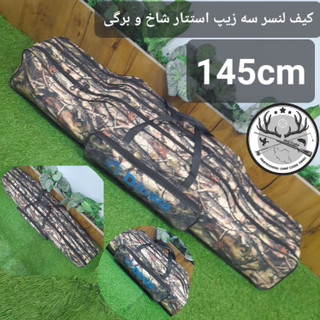 کیف لنسر استتار شاخ و برگی دو زیپ تک زیپ