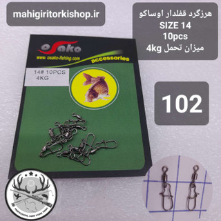 هرزگرد قفلدار ماهیگیری