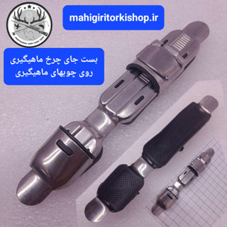 بست جای چرخ استیل