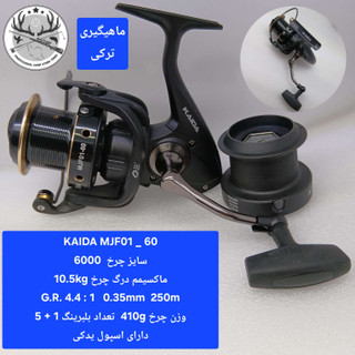 چرخ ماهیگیری کایدا مدل MJF01