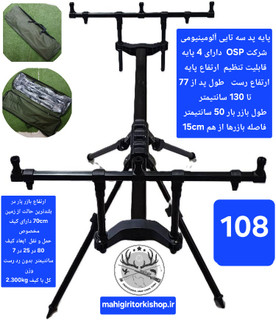 پایه پد پایه لنسر پایه بازر ماهیگیری