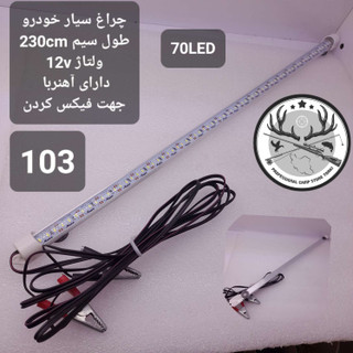 چراغ سیار خودرو ۷۰ لامپ عمده بسته ۱۰ عددی