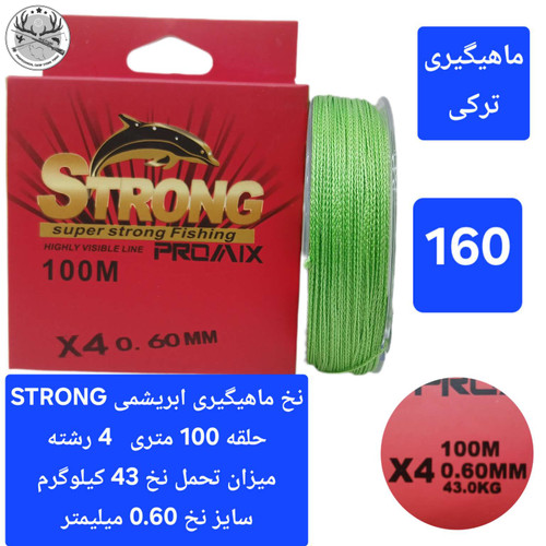 نخ ماهیگیری ابریشمی STRONG