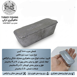 شمش سرب ماهیگیری