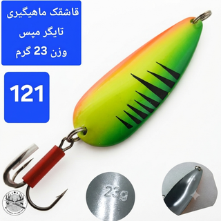 قاشقک ماهیگیری مپس